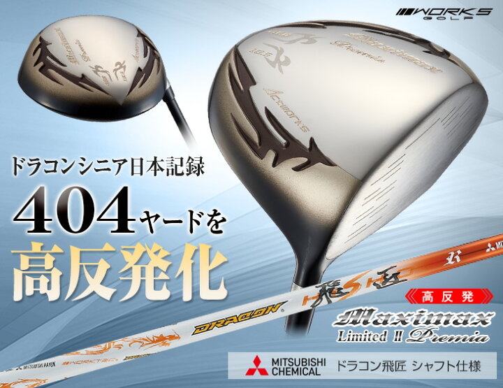 楽天市場】ゴルフ クラブ 高反発 ドライバー メンズ ワークスゴルフ 46  