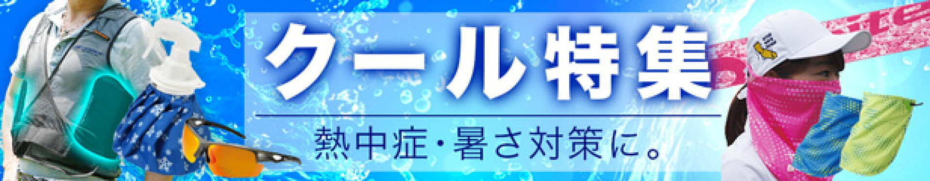 https://www.rakuten.co.jp/dyna2009/contents/cool/