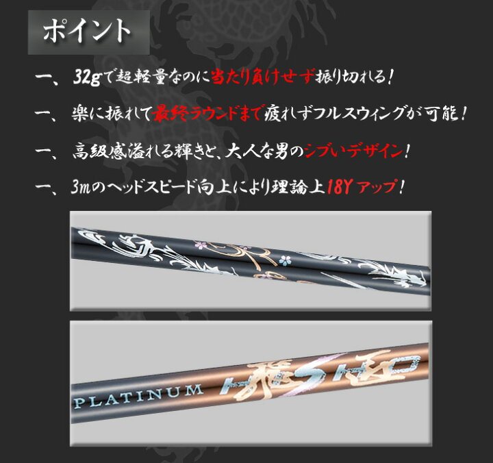 楽天市場】三菱 ケミカル プラチナ飛匠 軽量 シャフト 単体 全調子 