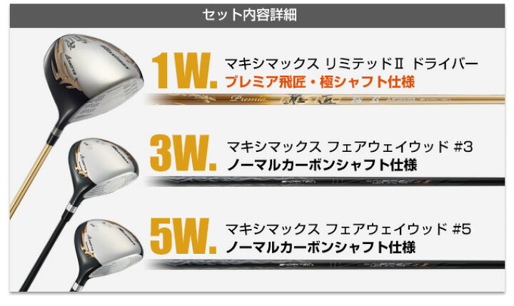 楽天市場】ゴルフクラブセット 3本セット 1w 3w 5w メンズ マキシ 