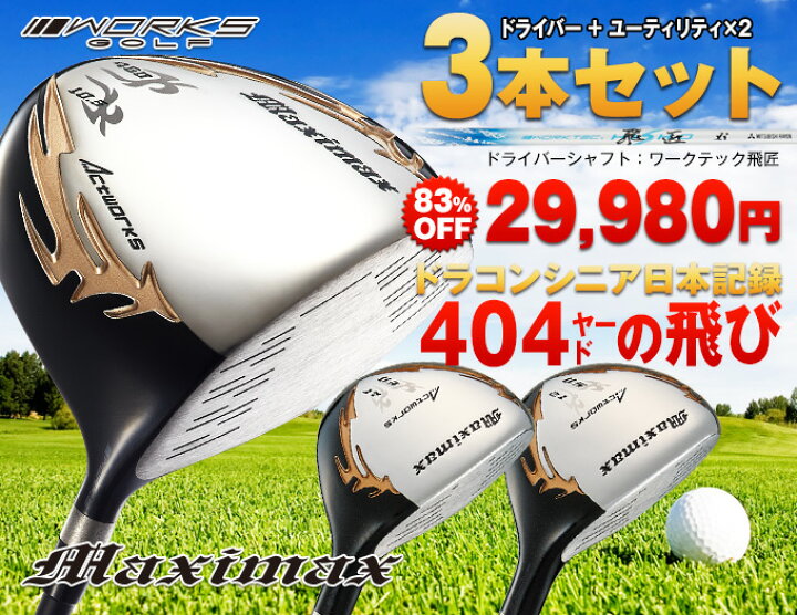 楽天市場】ゴルフ クラブセット メンズ マキシマックスリミテッド2 