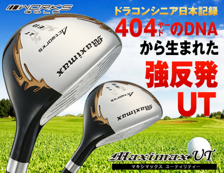 楽天市場】ゴルフクラブセット ユーティリティ メンズ マキシマックス  