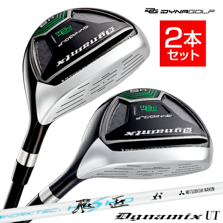 新品3.5UT カスタムヘッド】最新激飛びUT ダイナミクスUT 2個セット 