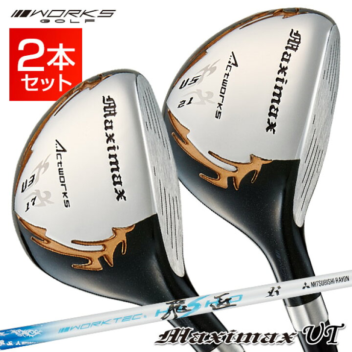 楽天市場】ゴルフクラブセット ユーティリティ メンズ マキシマックス  