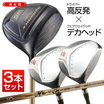 楽天市場】ゴルフクラブセット ドライバー フェアウェイウッド 3本  