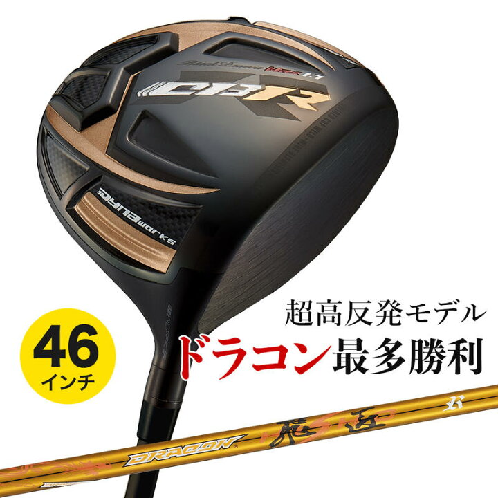 楽天市場】ゴルフ クラブ ドライバー メンズ 46インチ 超高反発 CBR 