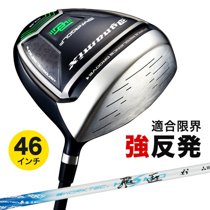 楽天市場 ゴルフ クラブ ドライバー メンズ 46インチ Sleルール適合 ダイナミクス 三菱 ケミカル ワークテック飛匠シャフト仕様 9 5度 10 5度 R Sr S 先中調子 爆飛びのダイナゴルフ 楽天市場店