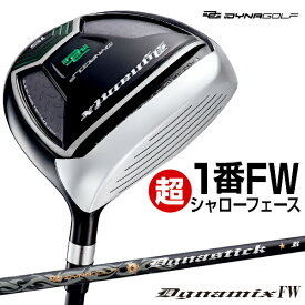ゴルフ フェアウェイウッド メンズ 単品 1w 3w 5w ダイナミクスFW 標準カーボンシャフト仕様 R / S