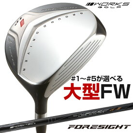 ゴルフ フェアウェイウッド メンズ 1w 2w 3w 4w 5w フォーサイトFW 標準カーボンシャフト仕様 R / S
