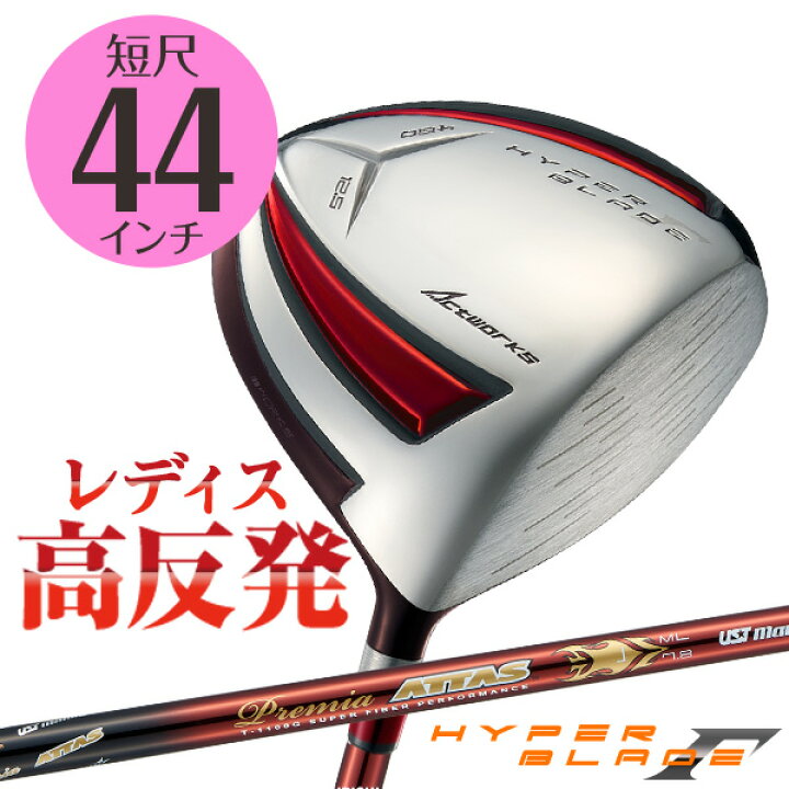 楽天市場】ゴルフ クラブ ドライバー レディース 44インチ 短尺 高反発 