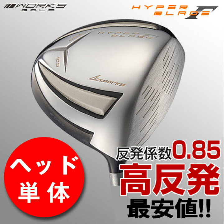 楽天市場】【高反発 ヘッド単体】 ゴルフ 高反発 ドライバー 10.5度 