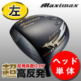 ゴルフ パーツ ドライバー ヘッド 単体 レフティ 超高反発 左利き 10度 マキシマックス ブラックプレミア MAX1.7 レフティ ヘッド単品 左