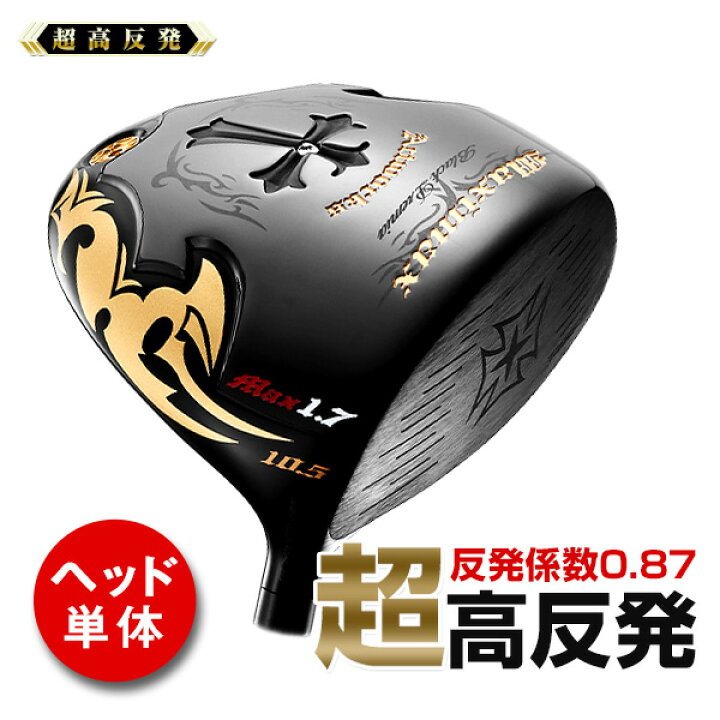 楽天市場】【超高反発 ヘッド単体】 ゴルフ ドライバー 10.5度 9.5度  