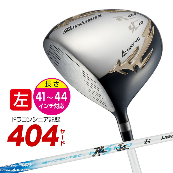 楽天市場】左利き ゴルフ クラブ ドライバー レフティ 44インチ 43 