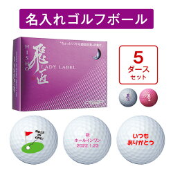 最新の激安 市場 納期 7から10営業日 名入れ ゴルフボール レディース 高反発球 飛匠 レディラベル 5ダースセット 60球 ワークスゴルフ オウンネーム パールホワイト パールピンク 違反球 爆飛びのダイナゴルフ店 正規激安 Fabric7 In 最新の激安 市場 納期 7から10営業日 名入れ ゴルフボール レディース 高反発球 飛匠 レディラベル 5ダースセット 60球 ワークスゴルフ オウンネーム パールホワイト パールピンク 違反球 爆飛びのダイナゴルフ店 正規激安 Fabric7 In
