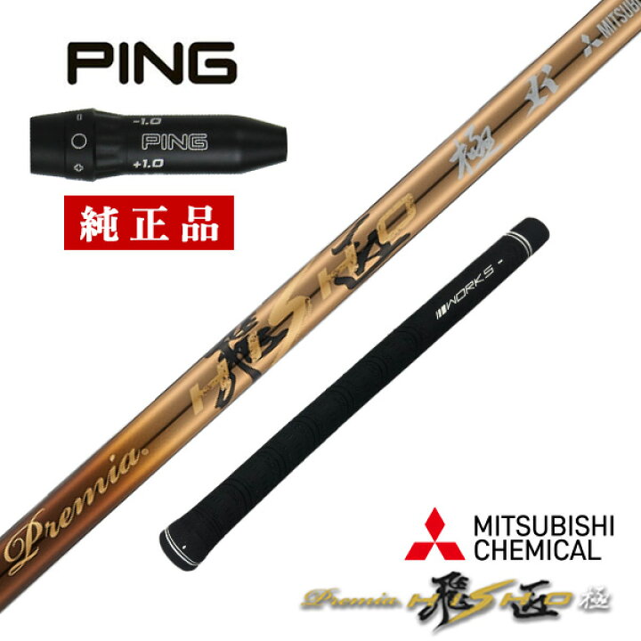 楽天市場】ピン ping G430 HL G425 MAX SFT LST G410 G400 純正 軽量 