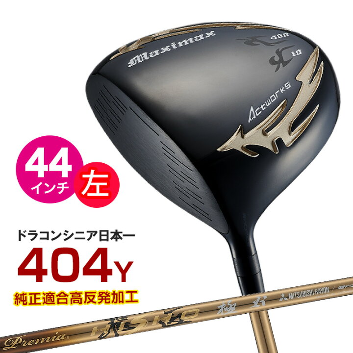 楽天市場】【レフティ ルール適合 短尺44インチ】マキシマックス 