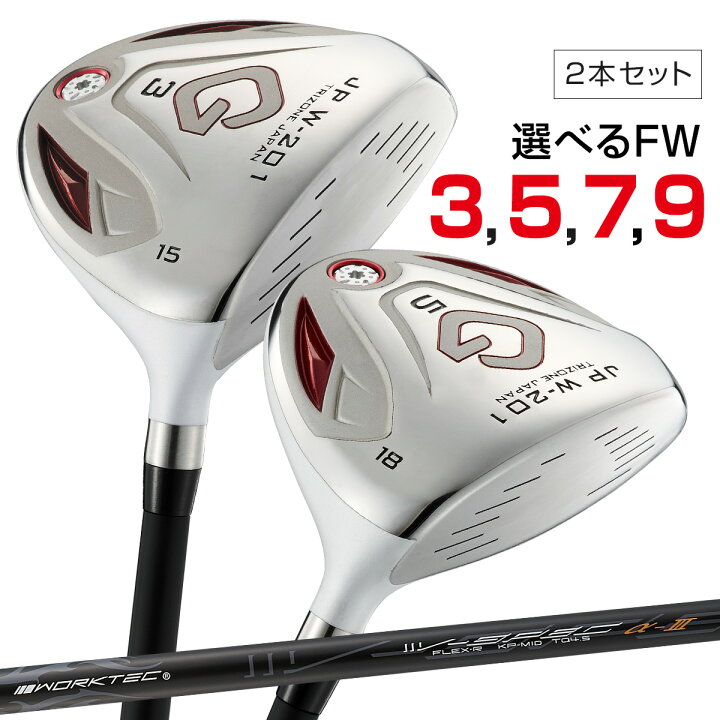 楽天市場 ゴルフ クラブ 2本セット フェアウェイウッド 3w 5w Jp W 1 Fw 標準カーボンシャフト仕様 R S 爆飛びのダイナゴルフ 楽天市場店