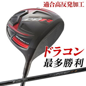 ゴルフ クラブ ドライバー メンズ 46インチ 適合高反発 CBR ブラックシリーズ2 標準カーボンシャフト仕様 6度 / 7度 / 8度 / 9.5度 / 10.5度 R / S