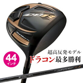 ゴルフ クラブ ドライバー メンズ 44インチ 超高反発 CBR ブラックプレミア MAX1.7 標準カーボンシャフト仕様 9.5度 10.5度 R S