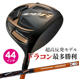 ゴルフ クラブ ドライバー メンズ 44インチ 超高反発 CBR ブラックプレミア MAX1.7 UST マミヤ ドラコンATTAS シャフト仕様 9.5度 / 10.5度 R / SR / S