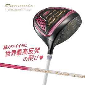 ゴルフ クラブ レディース 高反発 ドライバー 超高反発 ダイナミクス フェミーナ プレステージ フェザーライトレディシャフト仕様 先調子