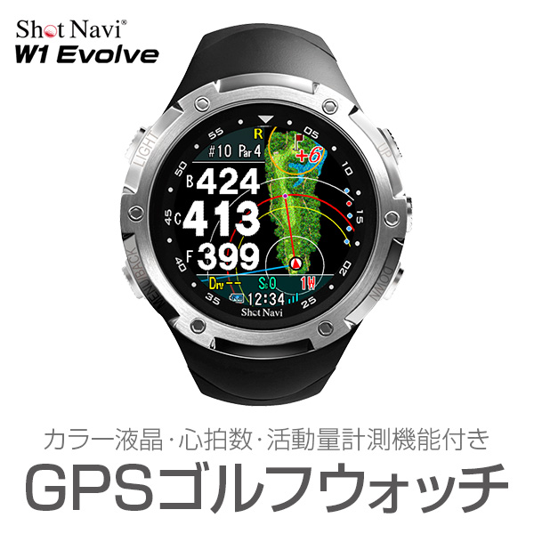 ゴルフナビ 腕時計タイプ Shot Navi ショットナビ W1 Evolve エボルブ ブラック GPS　距離測定機 腕時計型 |  爆飛びのダイナゴルフ 楽天市場店