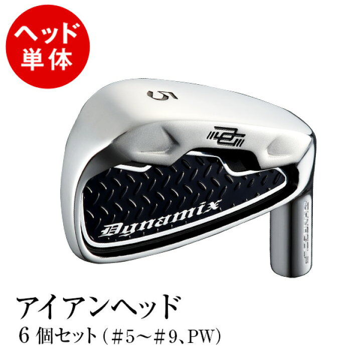 楽天市場】ゴルフ パーツ アイアン ヘッド単体 #5 #6 #7 #8 #9 PW 6個 