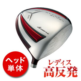 【高反発 ヘッド単体】 ゴルフ 高反発 ドライバー ヘッド単体 12.5度 右利き ハイパーブレード ガンマレディ 母の日