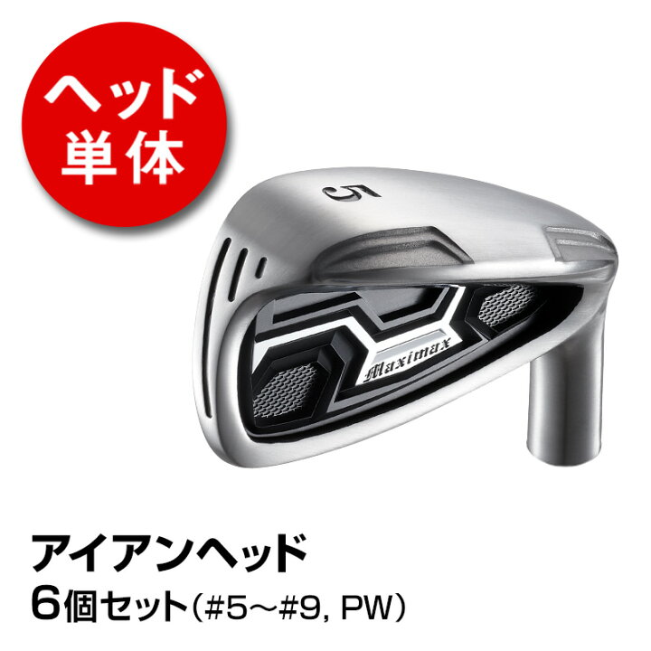 楽天市場】ゴルフ パーツ アイアン ヘッド単体 #5 #6 #7 #8 #9 PW 6個 
