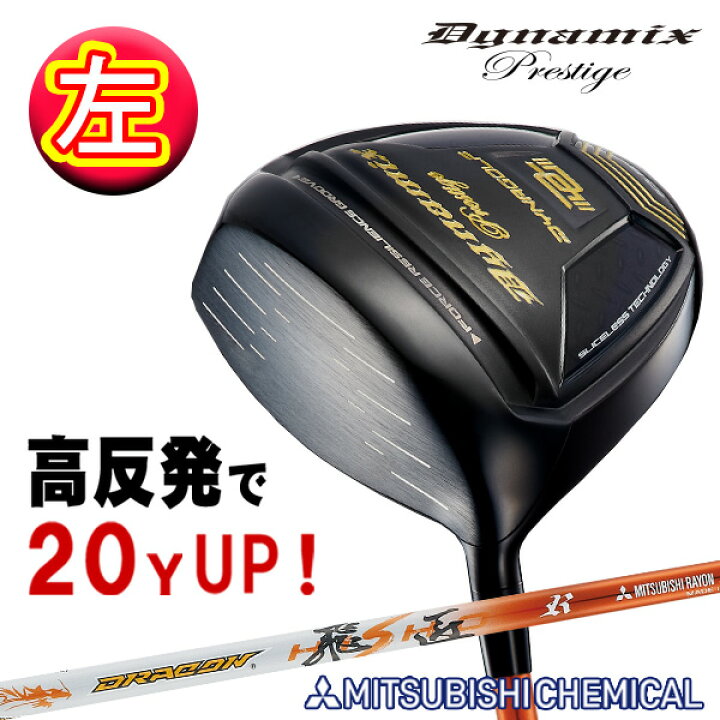 ゴルフ クラブ ドライバー 高反発 レフティ ダイナミクス プレステージ  