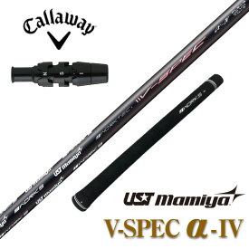 キャロウェイ callaway パラダイム トリプルダイヤモンド ローグ MAX エピック BIG BERTHA マーベリック 純正 スリーブ USTマミヤ V-Spec α-IV シャフト単体 中調子 全長46インチ インチ選択可能 グリップ付き ワンランクアップ カーボン ドライバー フェアウェイウッド 用