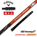 キャロウェイ callaway パラダイム トリプルダイヤモンド ローグ MAX エピック BIG BERTHA マーベリック 純正 スリーブ USTマミヤ ドラコンATTAS シャフト単体 中調子 全長46インチ インチ選択可能 グリップ付き 飛距離優先 ドラコン優勝 ドライバー フェアウェイウッド 用