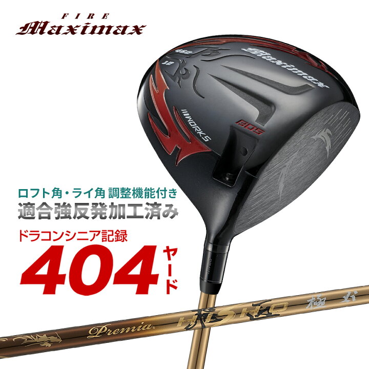 ゴルフ クラブ ドライバー 高反発 マキシマックス リミテッド2 