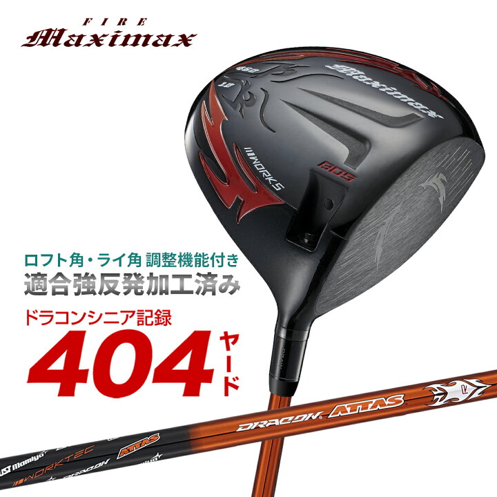ワークスゴルフ【 ハイパーブレードガンマ USTマミヤ ドラコンATTAS  