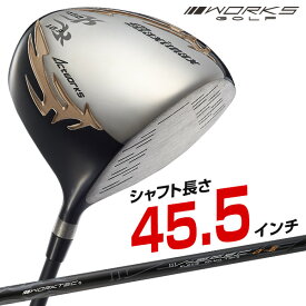 ゴルフ クラブ ドライバー メンズ 45.5インチ ルール適合 マキシマックス リミテッド2 標準カーボンシャフト仕様 ワークスゴルフ 9.5度 / 10.5度 R / S