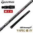 テーラーメイド taylormade ステルス2 ステルスグローレ シム2 シム M6 M5 M4 M3 M2 Mグローレ 純正 スリーブ USTマミヤ V-Spec α-4 シャフト単体 中調子 全長46インチ インチ選択可能 グリップ付き ワンランクアップ カーボン ゴルフ ドライバー フェアウェイウッド 用