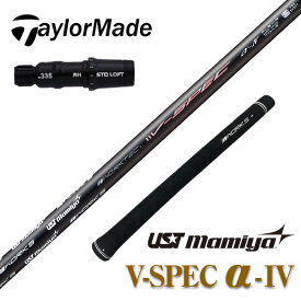 テーラーメイド taylormade ステルス2 ステルスグローレ シム2 シム M6 M5 M4 M3 M2 Mグローレ 純正 スリーブ USTマミヤ V-Spec α-4 シャフト単体 中調子 全長46インチ インチ選択可能 グリップ付き ワンランクアップ カーボン ドライバー フェアウェイウッド 用