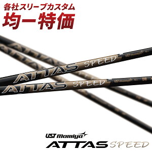 St Vtg X[ut UST}~ ATTAS SPEED Ab^X Xs[h hCo[ ATTASV[Y Ōy f