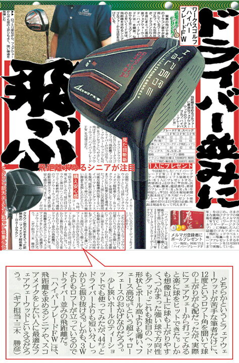 楽天市場】WORKS GOLF(ワークスゴルフ) ハイパーブレード フェアウェイ 