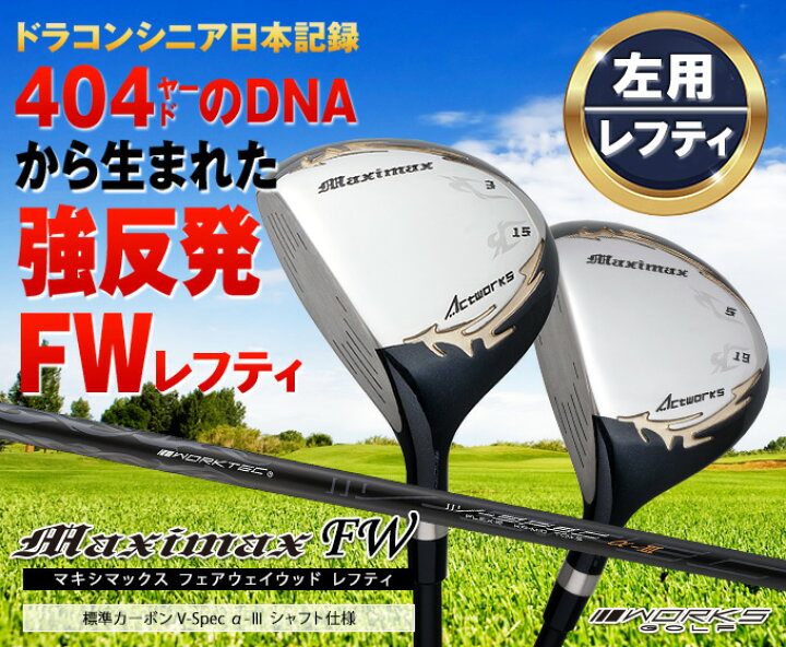 楽天市場】ゴルフ クラブ レフティ メンズ フェアウェイウッド 2本 