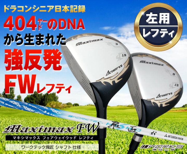 楽天市場】ゴルフ クラブ レフティ メンズ フェアウェイウッド 2本 