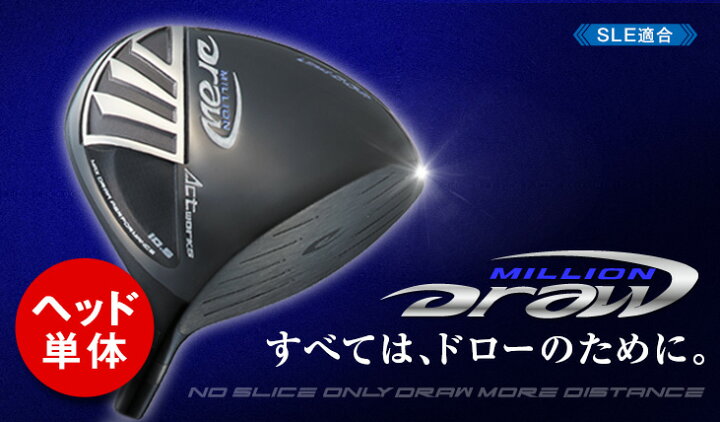 新品】ヘッド単体 ワークス ゴルフ ミリオンドロー高反発 9.5 / 10.5 