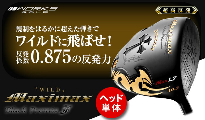楽天市場】【超高反発 ヘッド単体】 ゴルフ ドライバー 10.5度 9.5度 