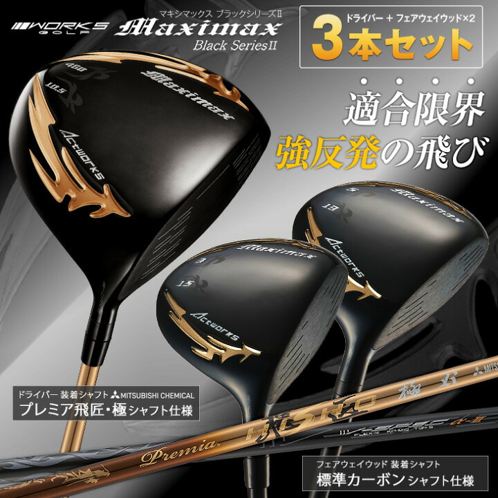 楽天市場】ゴルフ クラブ セット メンズ 3本組 メンズ ドライバー 