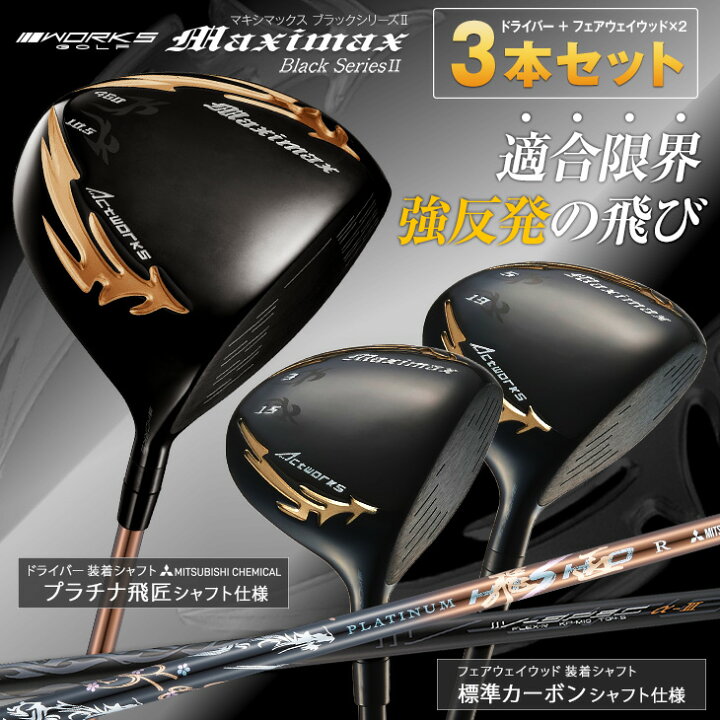 楽天市場】ゴルフ クラブ セット メンズ 3本組 軽量 シャフト 