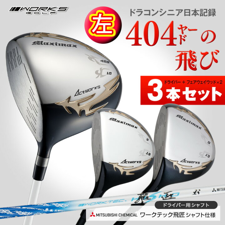 楽天市場】ゴルフ クラブ レフティ 左利き ドライバー フェアウェイ 