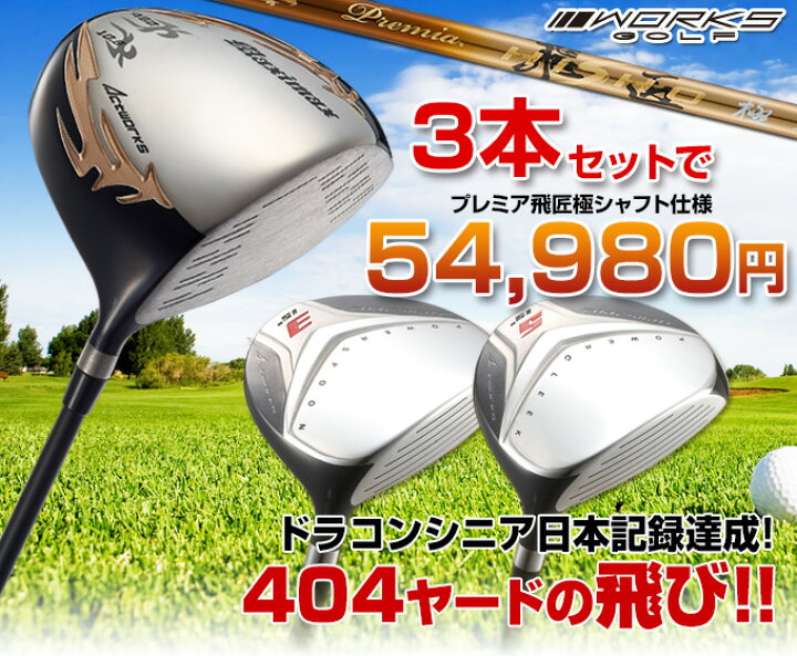 楽天市場】ゴルフ クラブ メンズ 3本セット ドライバー フェアウェイ 