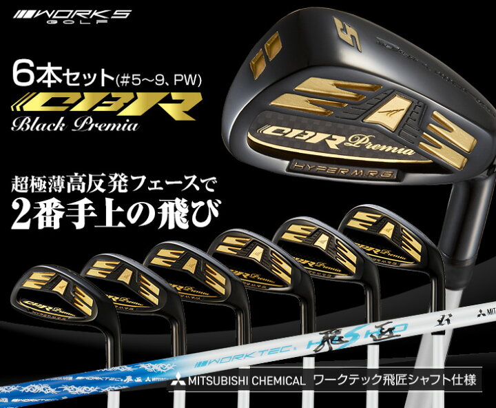 楽天市場】ゴルフ クラブ アイアンセット 6本セット CBR ブラック 