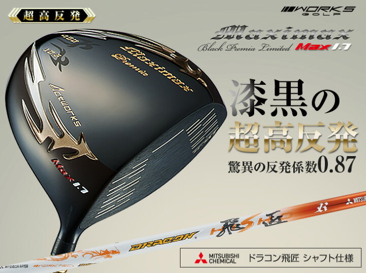 新品 日本一404Yの飛び マキシマックス 超軽量プラチナ飛匠シャフト仕様 6